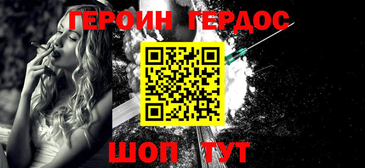 ГЕРОИН белый  Вход с VPN  Муром 