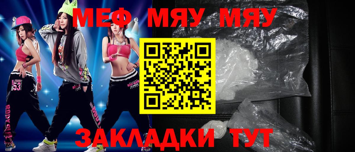 МЕФ  МЕФ кристаллы  Вход с VPN  Муром 
